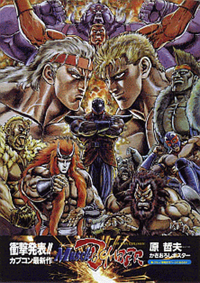 Muscle Bomber: The Body Explosion (Japan 930713)
